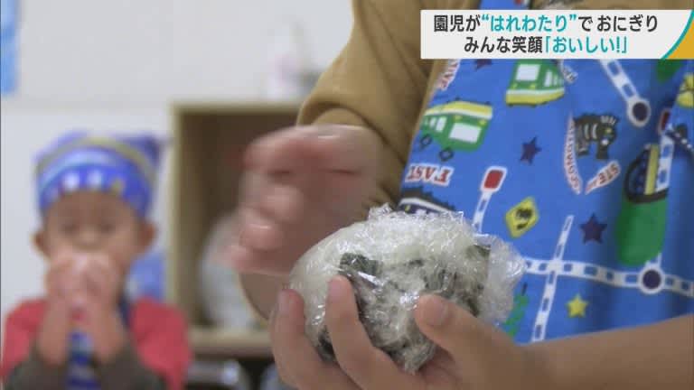 青森県産米の新品種「はれわたり」でおにぎり作り　園児たち笑顔「おいしい！」