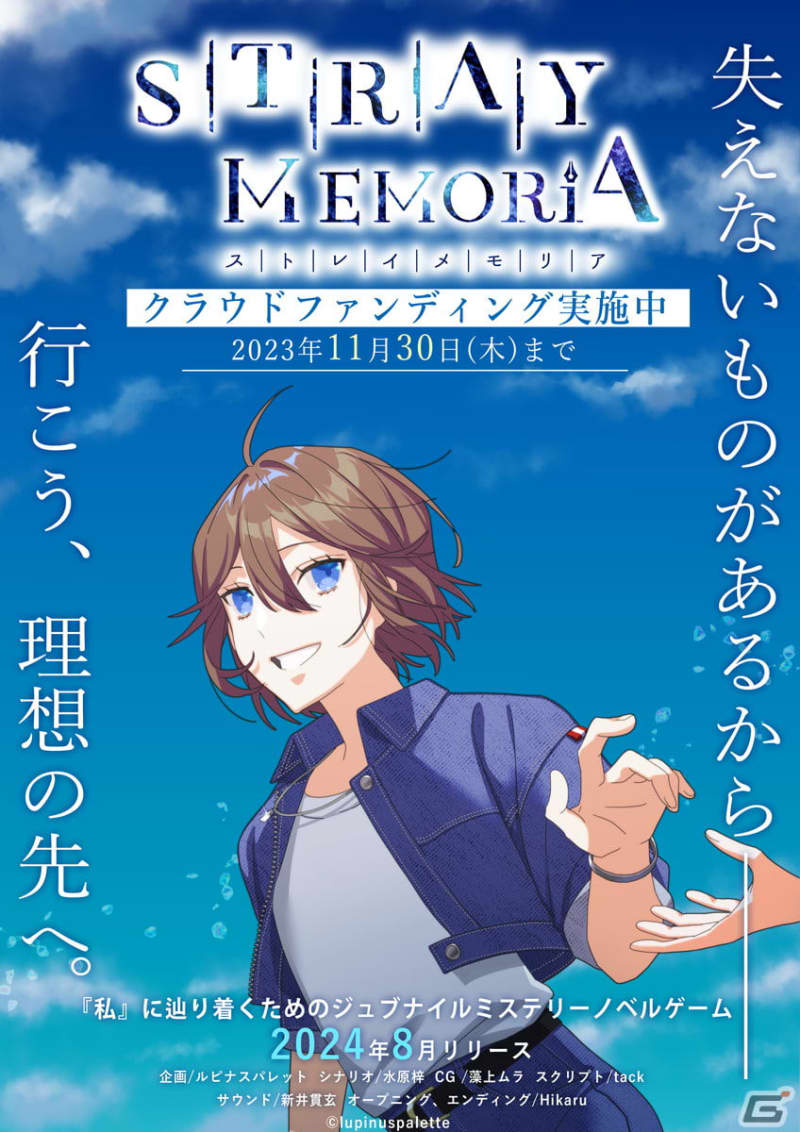 A club aiming to make the juvenile fantasy novel "Stray Memoria" fully voiced and improve its quality...