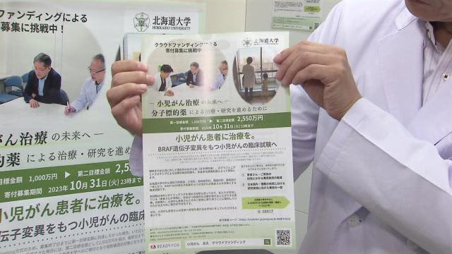 The much-talked-about Hokkaido University club fan “provides treatment to pediatric cancer patients” Hokkaido University Hospital solicits support through “crowdfunding”