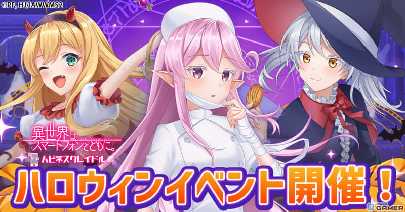 Sakura, Sucy, and Leanne in Halloween costumes appear in "Another World with a Smartphone. Happiness Cradle"!