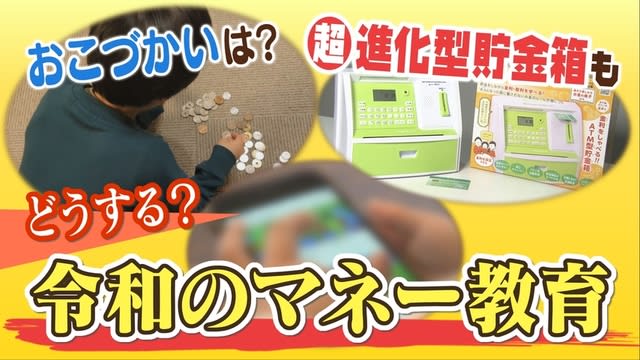 ``Reiwa version of children's money education'' Child charges 30 yen without permission using smartphone!In order to avoid this
