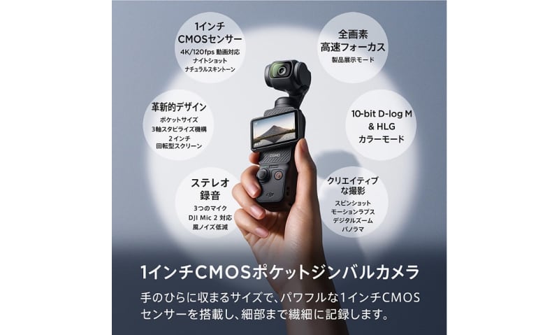 Vol.75 The evolved DJI Osmo Pocket 3, the “good points” of smartphones and single-lens cameras…