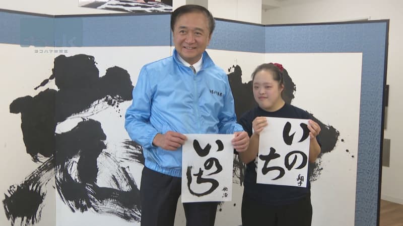 ダウン症の書家　金澤翔子さんの画廊を黒岩知事が訪問