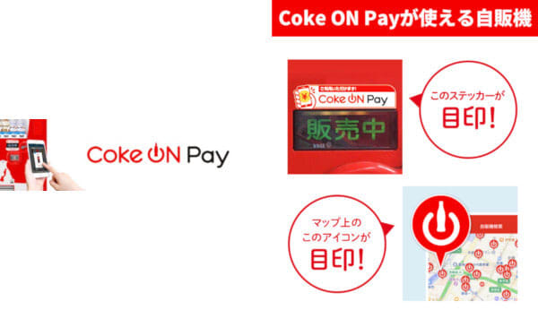 “Winter Coke ON Pay Festival” held! When you register an eligible payment service such as PayPay for the first time...