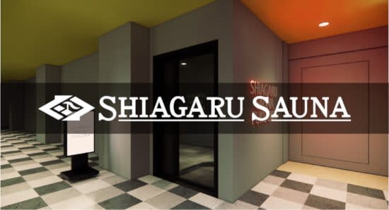 “Shiagaru Sauna” opens in Fukuoka Tenjin and crowdfunding begins