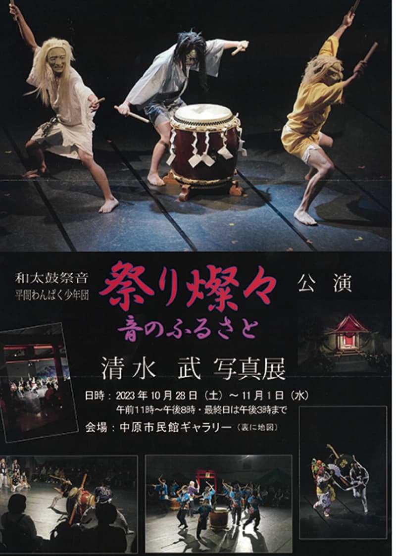 Photo exhibition of Japanese drum festival sound lively and enthusiastic Nakahara Civic Center from October 10th Nakahara Ward, Kawasaki City