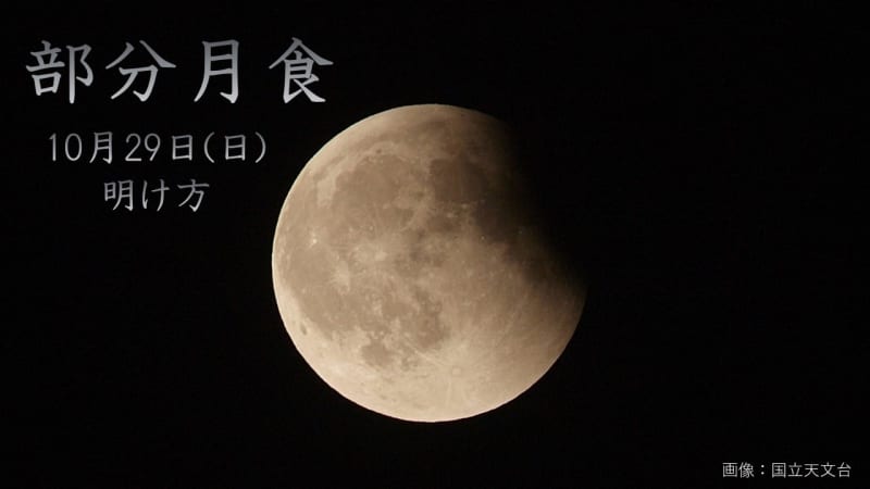 Is it possible to observe a “partial lunar eclipse”?Tomorrow's early weather forecast