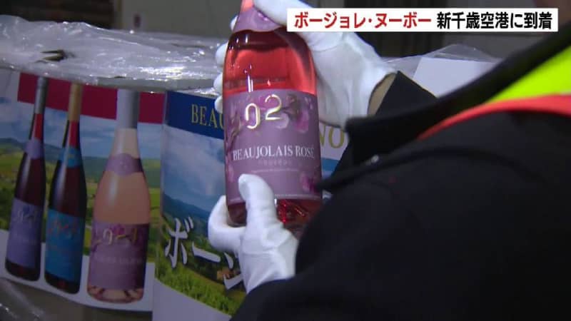 Beaujolais Nouveau arrives at New Chitose Airport. The ban will be released on the 16th of next month. This season, the climate is suitable for grape cultivation, and fruit...