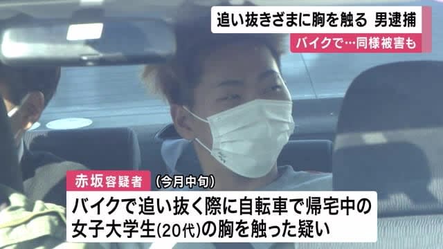 バイクで追い抜きざまに女子大学生の胸を触ったか　20歳男を逮捕　周辺で同様被害が3件　大阪