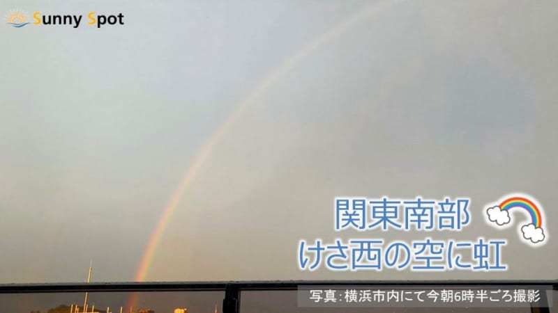 Kanto weather: A rainbow appears in the western sky, and cloudy skies gradually improve