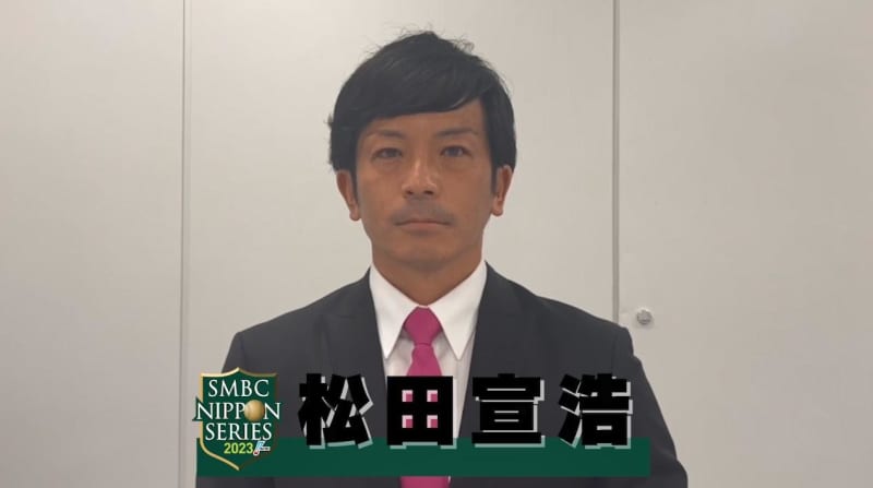 [Japan Series] Nobuhiro Matsuda, a 7-time Japan No. 2, on the importance of the second game: ``Will Hanshin win consecutive games?