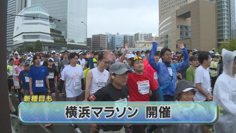 横浜マラソン２０２３　２万５０００人が秋の横浜駆け抜ける