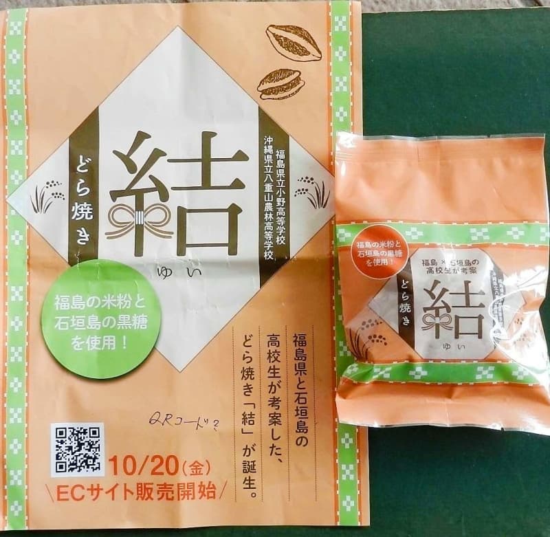 「初めて見たけど、おいしそう」 黒糖と米粉使用、どら焼き「結」が販売好調　石垣島と福島の高校生…