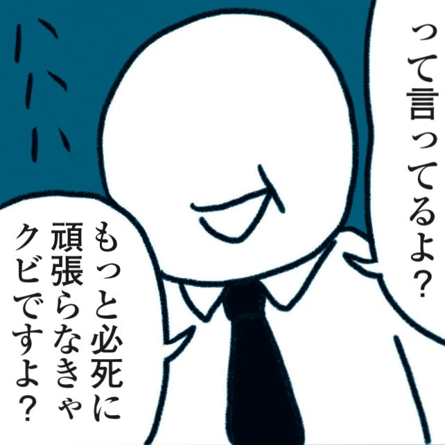 うつ逃げ ～うつになったので全力で逃げてみた話～：(2) 編集長からの度を越した「教育」
