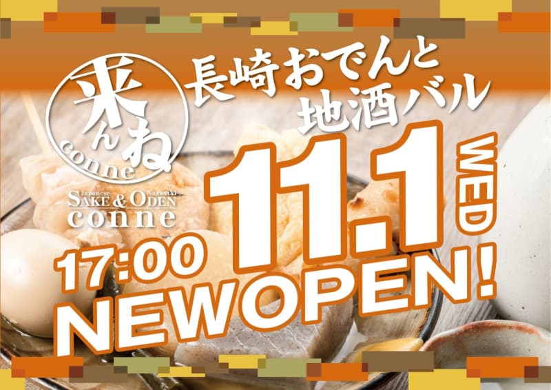 “Nagasaki Oden and Local Sake Bar Conne” Grand opening on November 11st (Wednesday)!