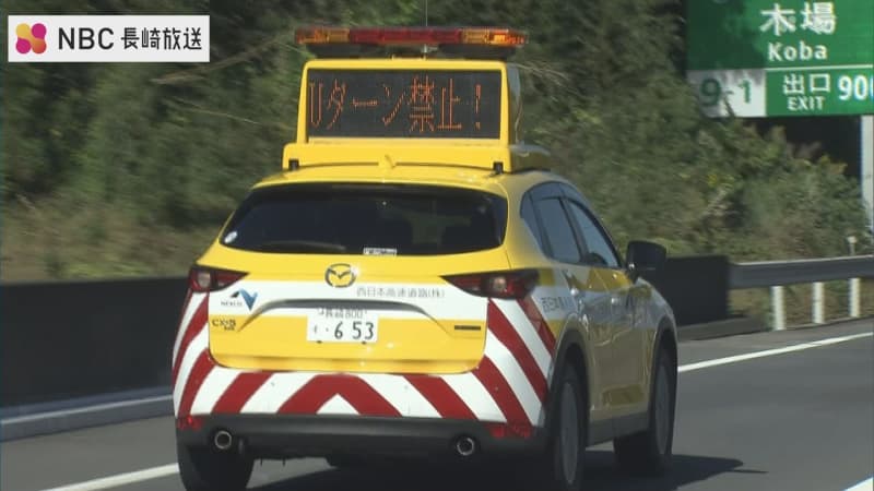 「高速道で逆走車見かけたら…」 逆走防止キャンペーン長崎県警