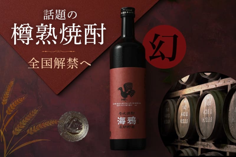 30 years of development!Crowdfunding has started for the nationwide expansion of the phantom Iki shochu “Umikara”!