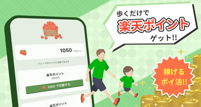 It's now easier to accumulate Rakuten points!In the training game “Techpram”, an update has been implemented to improve “Poi activity”