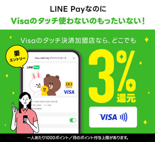 Visa LINE Pay prepaid card, 3% point return for Visa touch payments 2024...