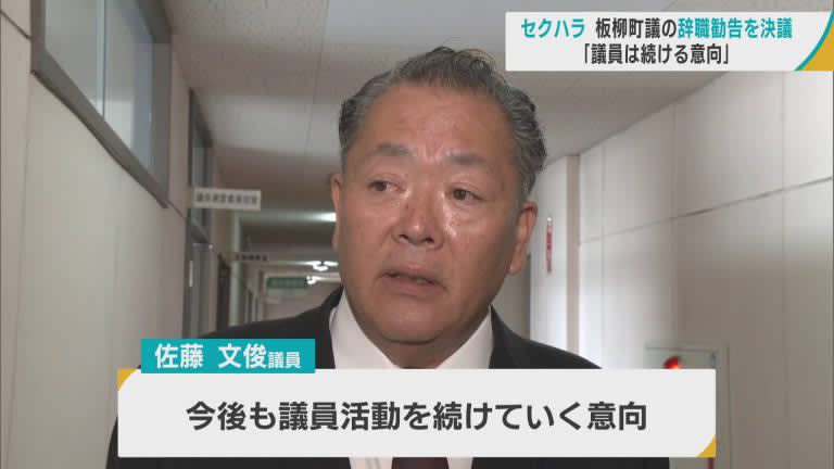 複数の女性職員にセクハラ行為　町議に辞職勧告決議　本人は議員活動続ける意向／青森・板柳町