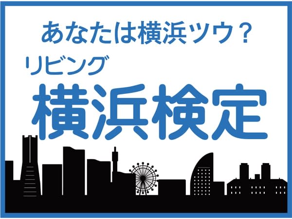 [Yokohama test] Deadline today! Luxury gifts for “Yokohama Tour”
