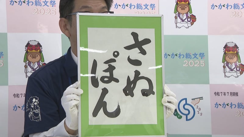 2025年に香川県で開催の「全国高等学校総合文化祭」　マスコットキャラの名前と曲が決定