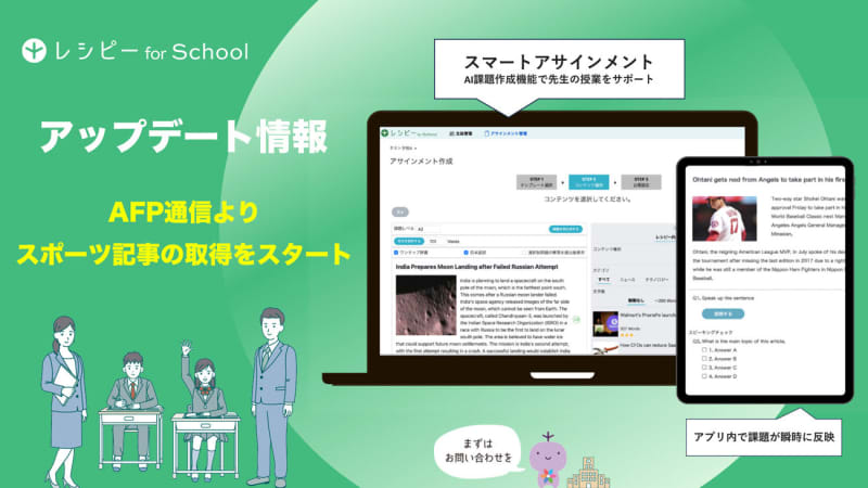 Recipe for School, an English class service for educational institutions, now features sports articles from AFP News...