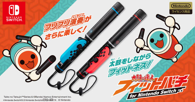 Get fit with Switch “Taiko no Tatsujin”!"Bachi-type attachment" that reproduces the feeling of hitting an actual drum...