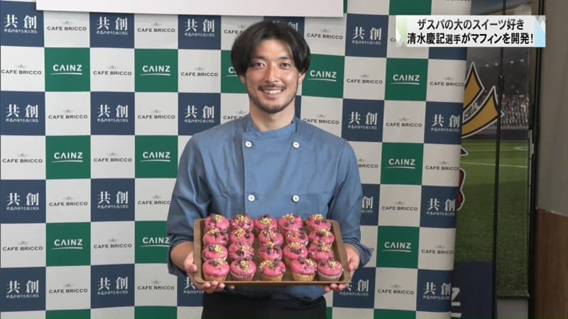 Yoshiki Shimizu, a ``huge sweets lover'', develops muffins at Thespa.