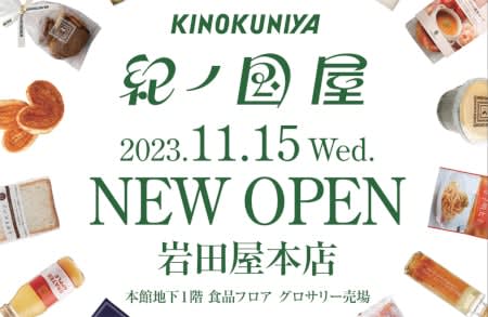 “KINOKUNIYA Iwataya Main Store” opens on November 11th, the first store in Kyushu