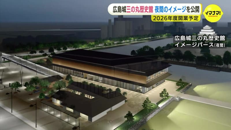 First nighttime image of Sannomaru History Museum, newly developed around Hiroshima Castle, scheduled to open in 2026