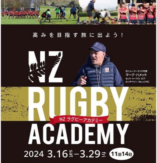“New Zealand Rugby Academy” will be on sale at JTB Yokosuka Branch from October 10rd