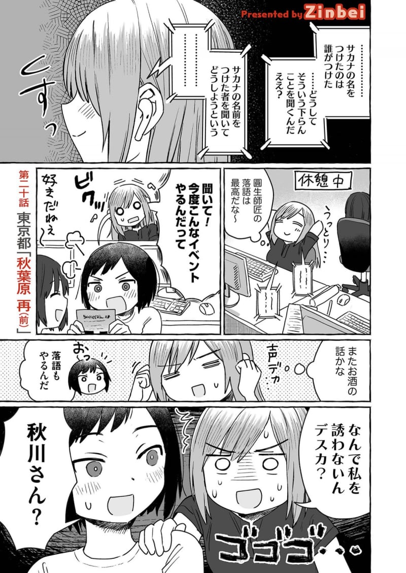 ほろ酔いながらの「はじめての落語」、意外な気付きが…？／ほろ酔い道草学概論 第二十一話