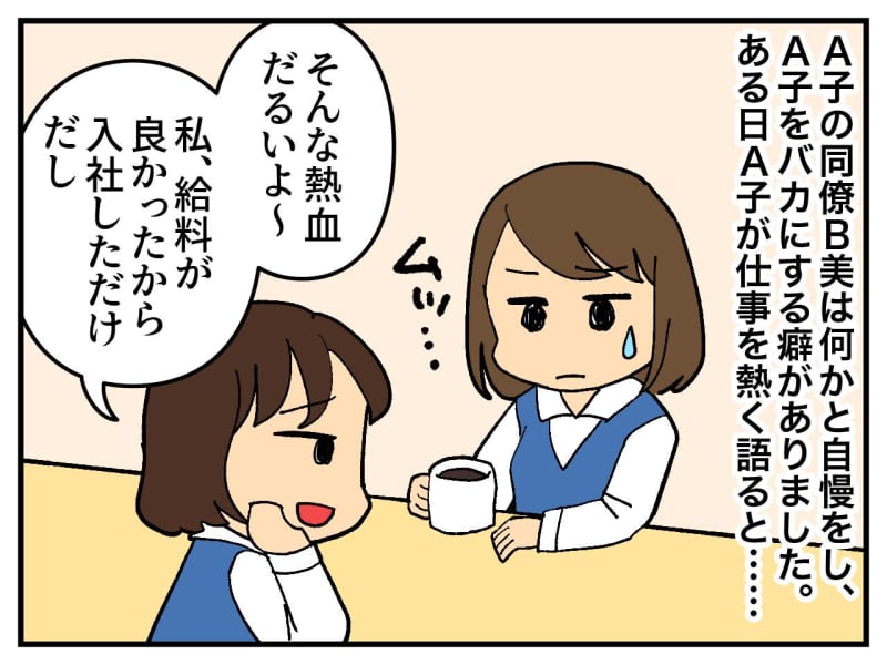 「今どき現金貯金？ 遅れてる～ww」【投資を自慢してきた同僚】半年後、泣きながら声を掛けてきて！？