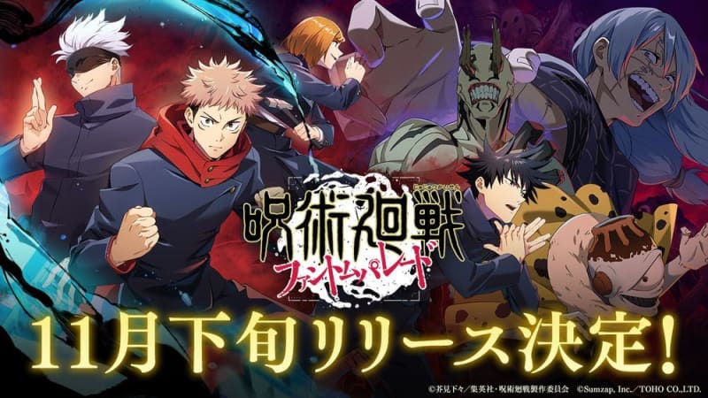 The first smartphone game from the anime “Jujutsu Kaisen” “Jujutsu Kaisen Phantom Parade” will be released in late November Gojo...