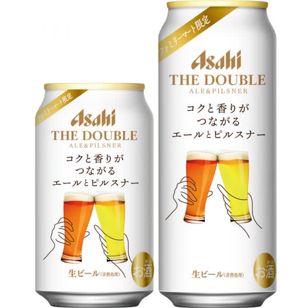 「エール」「ピルスナー」をブレンドした『アサヒ ザ・ダブル』全国のファミマで数量限定発売