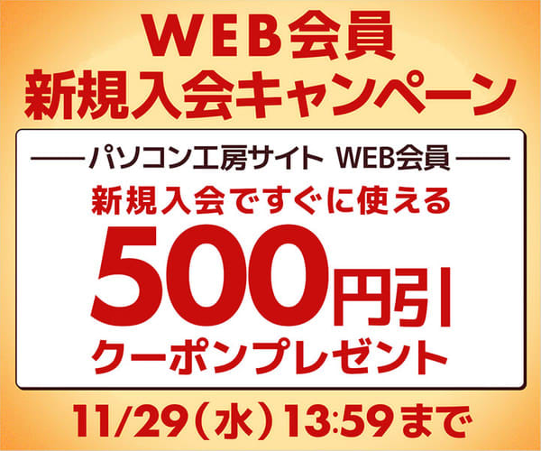 Computer Studio website, new website member can receive a 500 yen discount (tax included) web