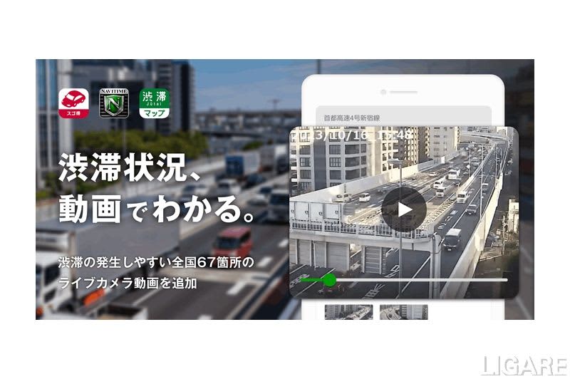 Navitime launches “traffic jam live camera” function, allowing you to check road conditions