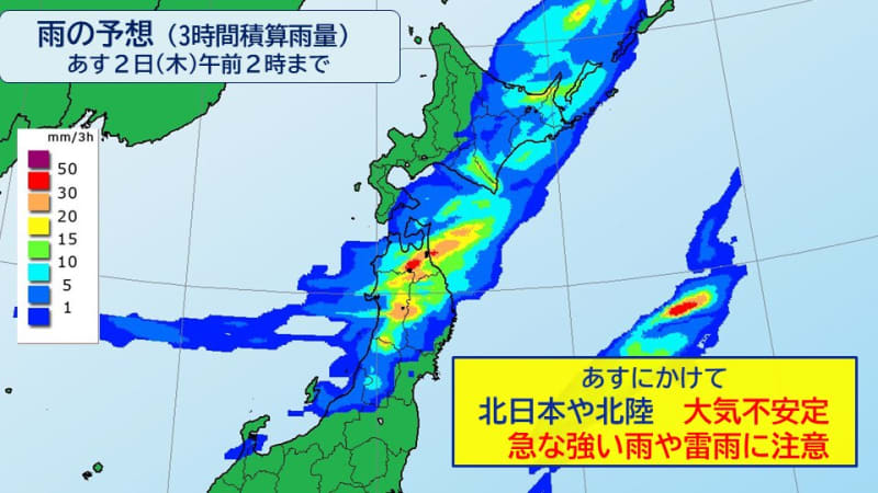 Tohoku and Hokuriku: Calm and sunny skies change; watch out for sudden rain and thunderstorms starting tonight