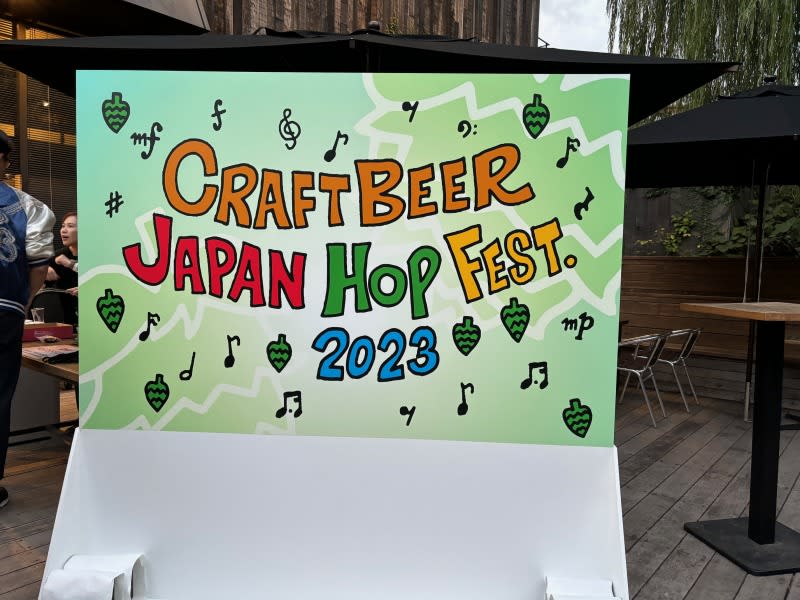 Experience the fun and deliciousness that only craft beer can offer. “Craft Beer Japan Hop Fest 202…