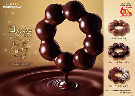 Misdo's ``Rich Deep Pon de Chocolat'' has a chewy texture with an even more chocolatey feel!