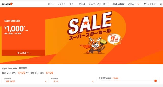 Jetstar's 9th anniversary sale to Kumamoto starts from 2pm on the 17nd