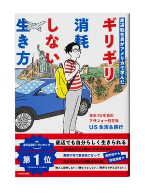Fラン大卒アラフォー「底辺」駐在員。アメリカで生きづらさから解放された話