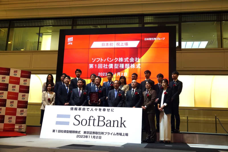 ソフトバンクの新株式「社債型種類株式」が東証プライムに上場、宮川社長らが鐘を打つ