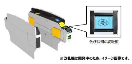 阪神電車もクレジットカードなどの「タッチ決済」導入　2024年内に乗車サービス開始