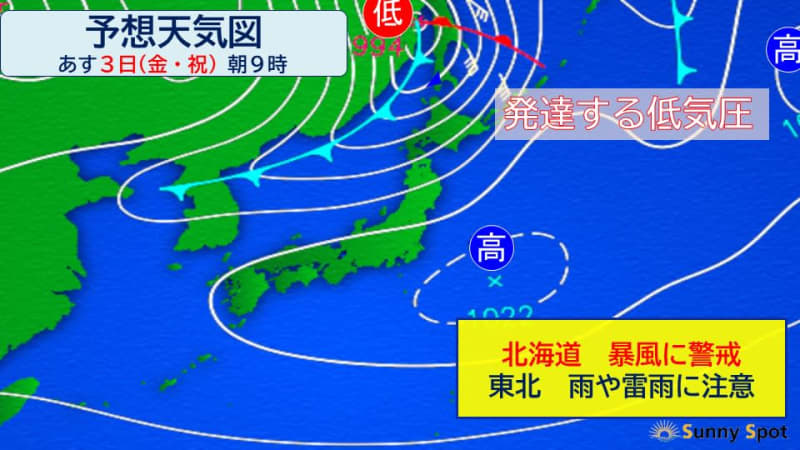 Developing low pressure system; warning of strong winds in Hokkaido tomorrow, Tohoku also to be careful of sudden rain and lightning strikes
