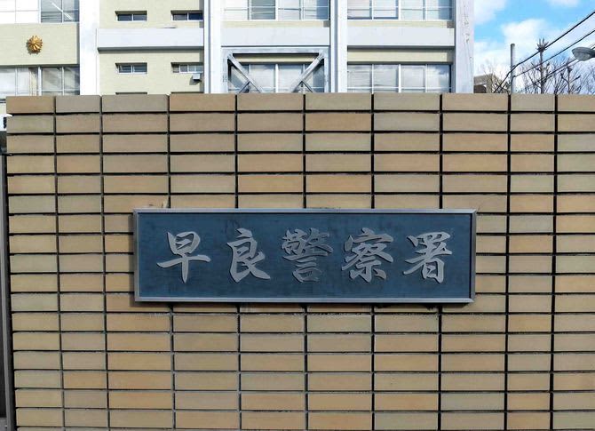 "The person who used your credit card..." Suspicious call from a department store employee at a woman's home in Sawara Ward, Fukuoka City