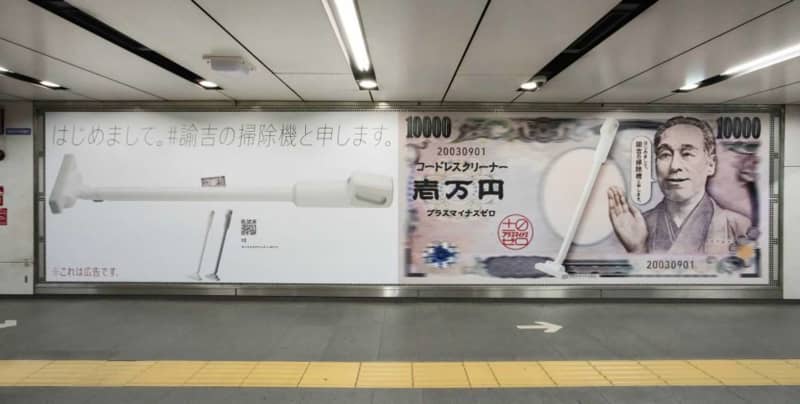 A huge "XNUMX yen bill" appears at Shibuya Station → Its true identity is "vacuum cleaner advertisement", why is it designed like this?