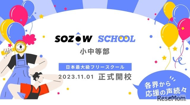 Online free school “SOZOW School Elementary and Middle School” opens on November 11st