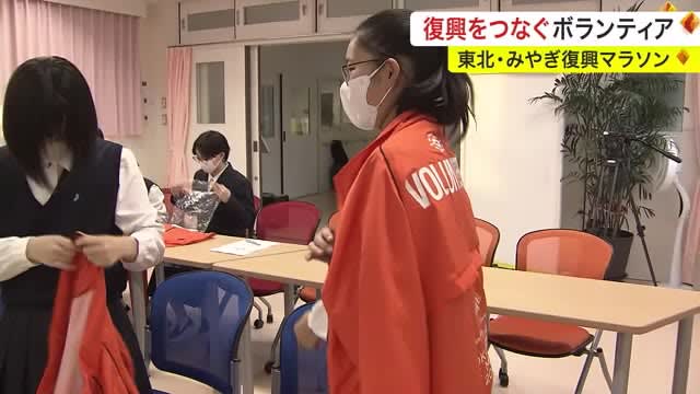 “An opportunity to learn about the earthquake” Junior high school and high school students also participate in volunteer activities Tohoku Miyagi Recovery Marathon <Miyagi>